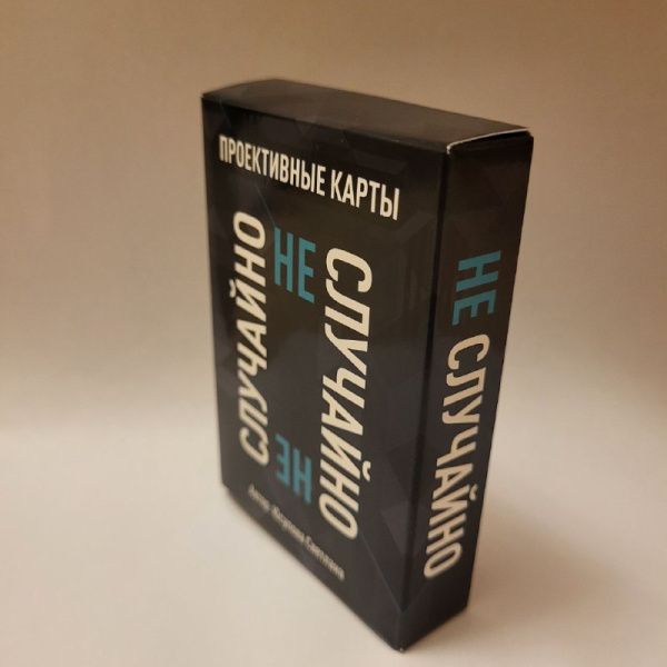 Метафорические карты "Случайно не случайно"