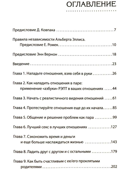 Близкие отношения. Как решить проблемы, с которыми сталкиваются все пары Близкие отношения. Как решить проблемы, с которыми сталкиваются все пары