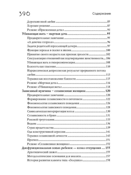 «Сказочные истории глазами психотерапевта» «Сказочные истории глазами психотерапевта»