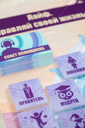 Психологическая трансформационная игра «Лайф. Управляй своей жизнью?»