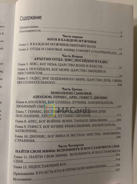 "Боги в каждом мужчине. Архетипы, управляющие жизнью мужчин" "Боги в каждом мужчине. Архетипы, управляющие жизнью мужчин"
