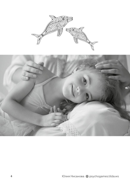 Книга действенных практик «Шаги к маме»