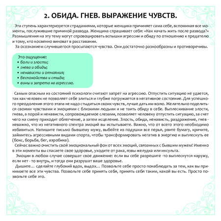 Трансформационная психологическая игра  “Новая жизнь после расставания”