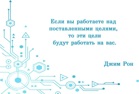Электронная колода "Цитаты про цели"
