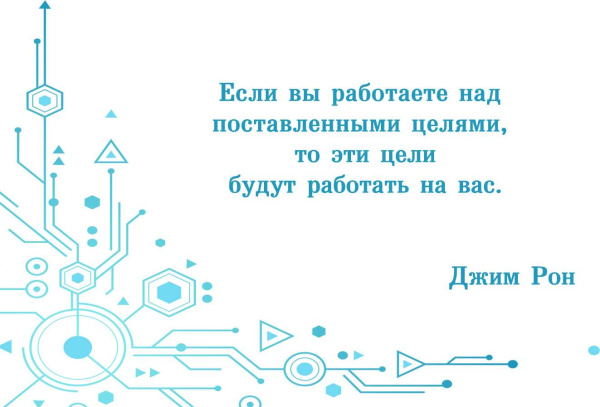 Электронная колода "Цитаты про цели"