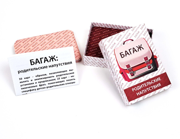 Ассоциативные карты «БАГАЖ: родительские напутствия»
