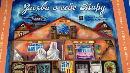 Трансформационная игра «ЗАЯВИ О СЕБЕ МИРУ»