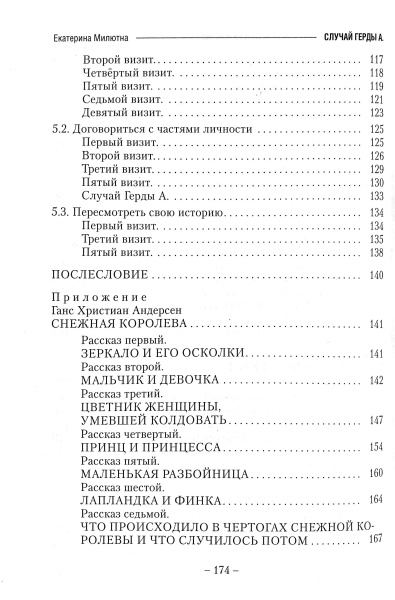 "Случай Герды А." "Случай Герды А."