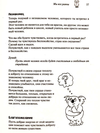 "Медитации для детей"