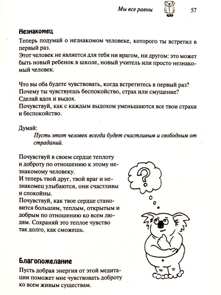 "Медитации для детей"