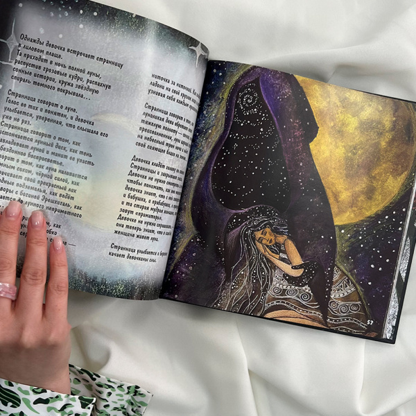 Книга «Сказки для дочери» Книга «Сказки для дочери»