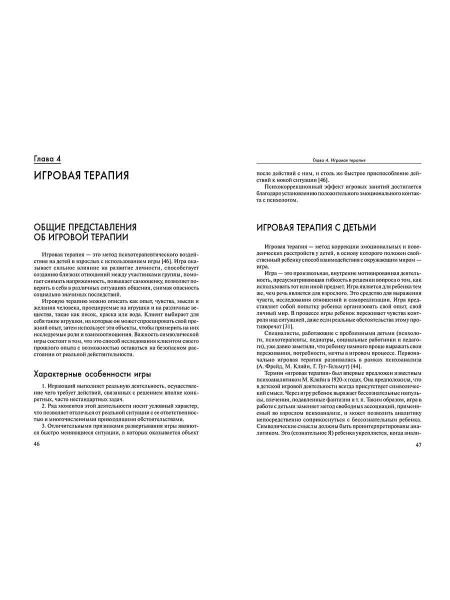 "Арт-терапия в работе с детьми" "Арт-терапия в работе с детьми"