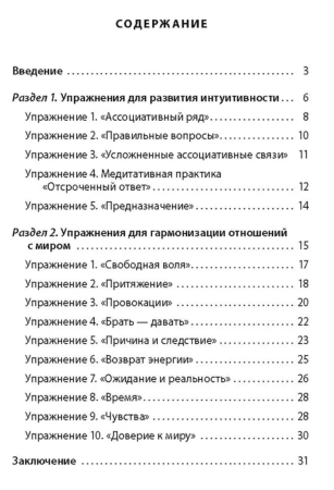 Метафорические ассоциативные карты "Голос интуиции"