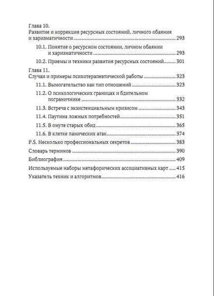 «Ассоциативные карты в психотерапии деструктивных проявлений»