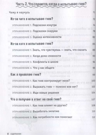 "Управление гневом. Рабочая тетрадь для детей"