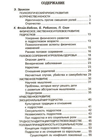 "Подросток и семья. Хрестоматия"