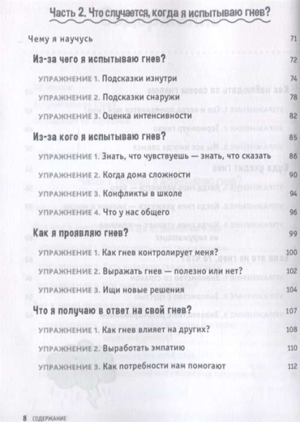 "Управление гневом. Рабочая тетрадь для детей"