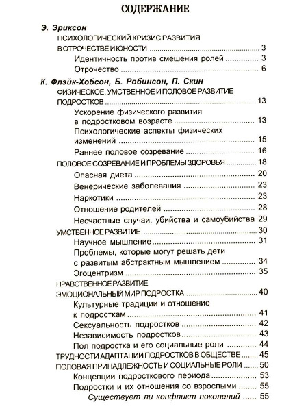 "Подросток и семья. Хрестоматия"