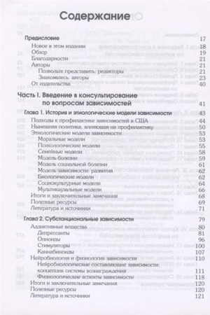 "Психологическое консультирование зависимых клиентов"