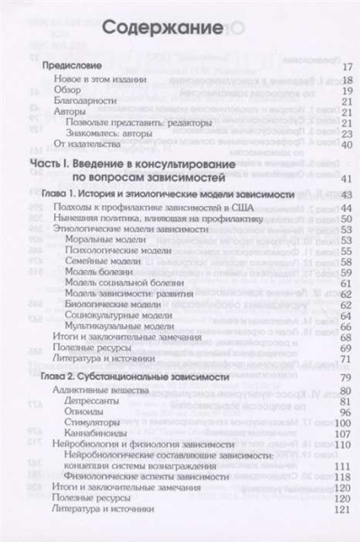 "Психологическое консультирование зависимых клиентов"