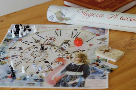 Авторская трансформационная психологическая игра «Чудеса Алисы»