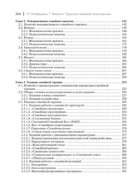 «Практика семейной психотерапии. Системно-аналитический подход» «Практика семейной психотерапии. Системно-аналитический подход»