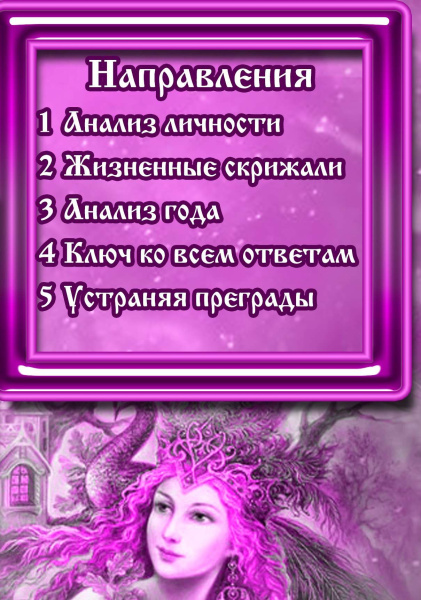 Мое предназначение – тематическая коллекция техник