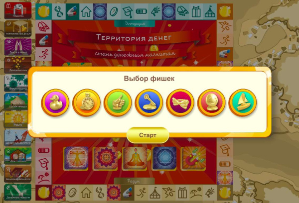 Онлайн трансформационная игра "Территория денег"