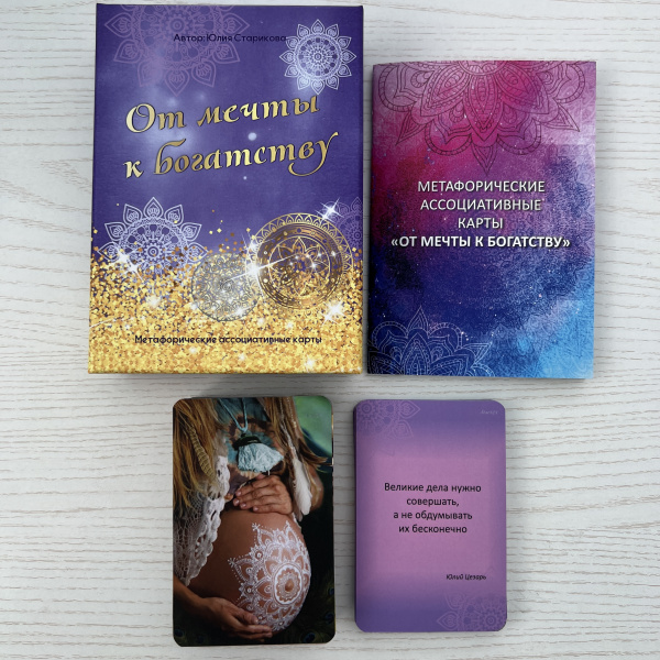 Метафорические ассоциативные карты «От мечты к богатству»