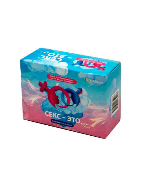 Набор тематических карточек "Секс - это...". Триггеры состояний.