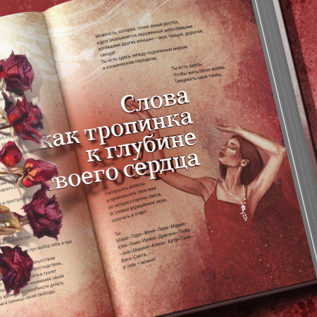 Красная книга женщины