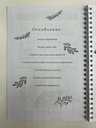 Блокнот « ПСИХОЛОГИЧЕСКИЕ ТЕХНИКИ И УПРАЖНЕНИЯ»