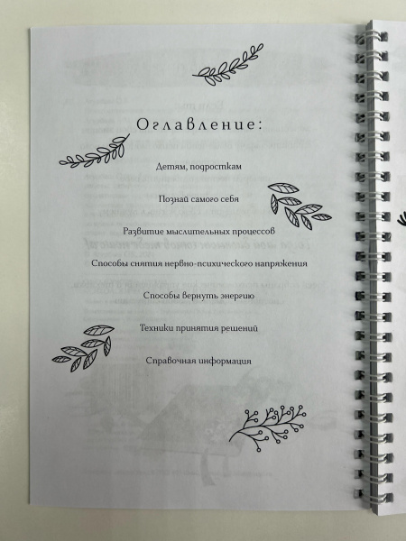 Блокнот « ПСИХОЛОГИЧЕСКИЕ ТЕХНИКИ И УПРАЖНЕНИЯ»