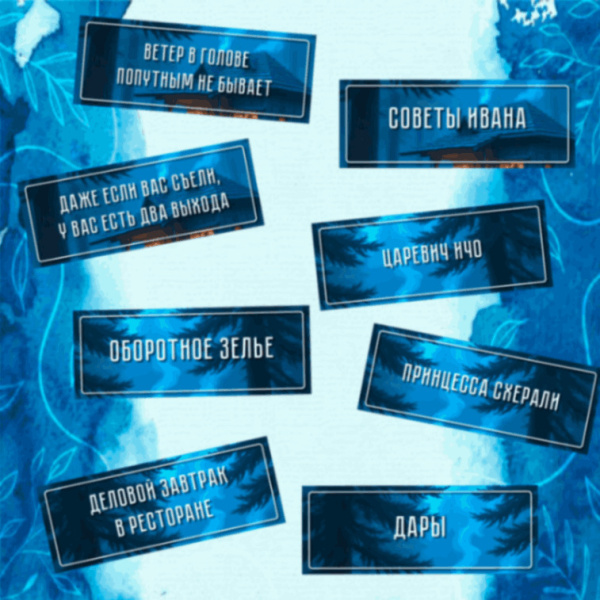 Трансформационная игра "Ведьмина сила"