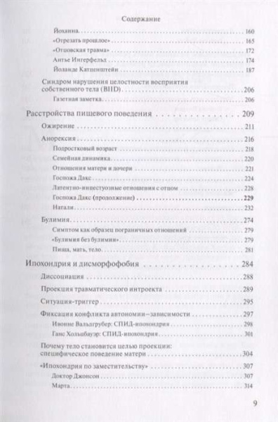 "Это мое тело… и я могу делать с ним, что хочу"