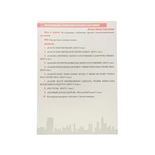 МАК-техники в схемах «Психосоматика» Набор №3 МАК-техники в схемах «Психосоматика» Набор №3