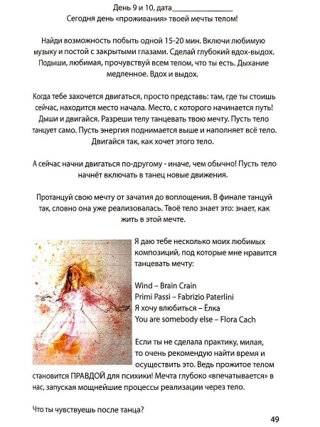 Дневник воплощения мечты "Мечтальник" Дневник воплощения мечты "Мечтальник"
