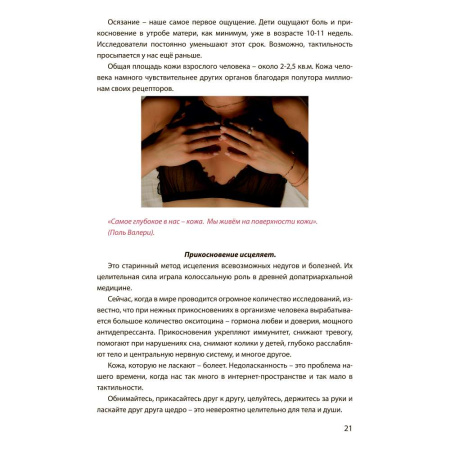 "Открывая потаенную дверь. Женский дневник изучения своей сексуальности"