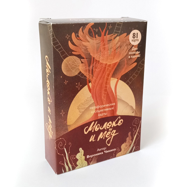 Метафорические карты «Молоко и мёд»: 2 в 1.
