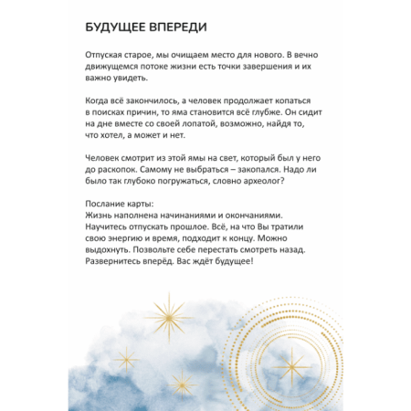 Психологические карты “Сокровища вселенной”
