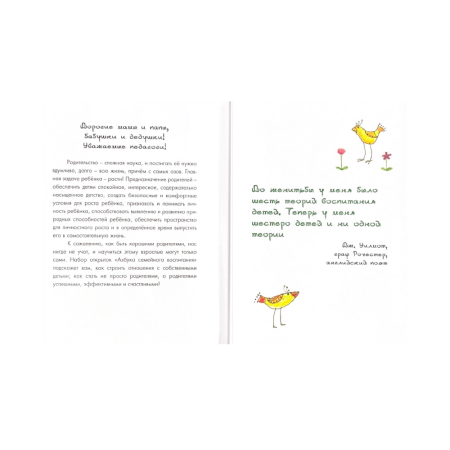 Психологические открытки "Азбука семейного воспитания"