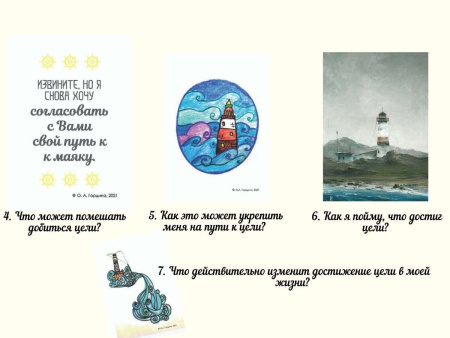 Колода и мини-игра «Свет маяка»