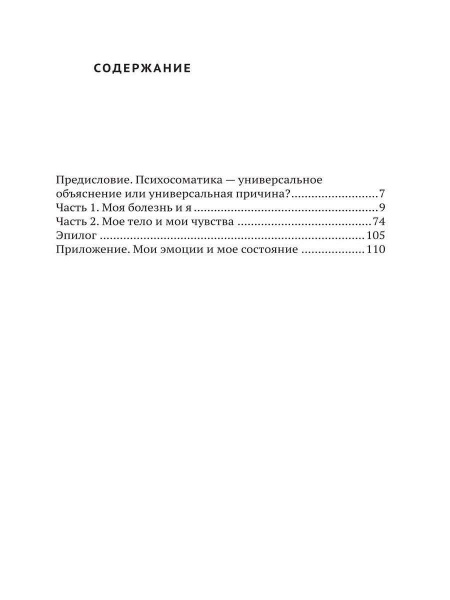 "Злитесь, чтобы не болеть! Как наши эмоции влияют на наше здоровье" "Злитесь, чтобы не болеть! Как наши эмоции влияют на наше здоровье"