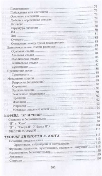 Психология личности. Хрестоматия. В 2-х томах Психология личности. Хрестоматия. В 2-х томах