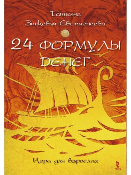 Психологические открытки "24 формулы денег. Игра для взрослых"