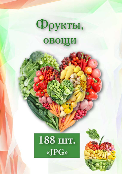 Электронная фотоколода "Фрукты, овощи"