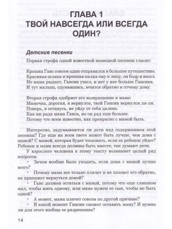 "Симбиоз и автономность. Расстановка при травме"
