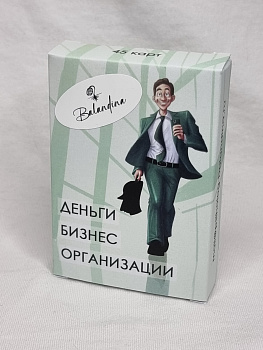Метафорические карты "ДЕНЬГИ. БИЗНЕС. ОРГАНИЗАЦИИ"