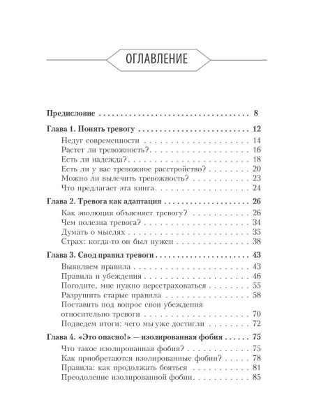"Свобода от тревоги. Справься с тревогой, пока она не расправилась с тобой" "Свобода от тревоги. Справься с тревогой, пока она не расправилась с тобой"