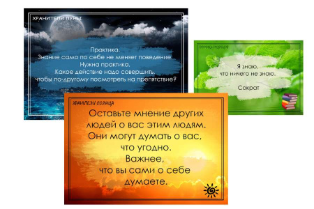 Электронные метафорические карты «Советы Хранителей. Помощь Мудрецов»